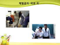 학생체벌을 통해 살펴 본 교사론 교직의 특성 교사의 자질 바람직한 교사상 체벌-3