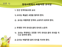 학생체벌을 통해 살펴 본 교사론 교직의 특성 교사의 자질 바람직한 교사상 체벌-7
