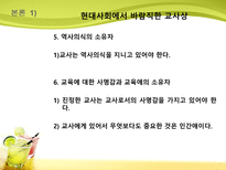 학생체벌을 통해 살펴 본 교사론 교직의 특성 교사의 자질 바람직한 교사상 체벌-9