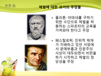 학생체벌을 통해 살펴 본 교사론 교직의 특성 교사의 자질 바람직한 교사상 체벌-11