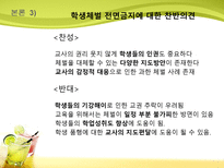학생체벌을 통해 살펴 본 교사론 교직의 특성 교사의 자질 바람직한 교사상 체벌-17