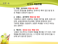 학생체벌을 통해 살펴 본 교사론 교직의 특성 교사의 자질 바람직한 교사상 체벌-18