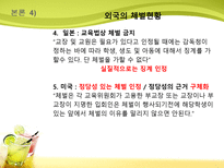 학생체벌을 통해 살펴 본 교사론 교직의 특성 교사의 자질 바람직한 교사상 체벌-19
