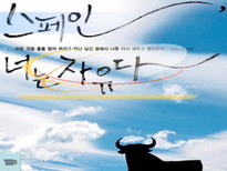 인문과학 스페인 스페인 국가개요 스페인 경제동향 스페인 시장특성 스페인 한국과의 관계-1