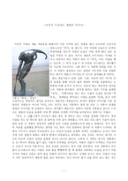 의지가 드러내는 생명의 이미지-1