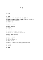 프랑스 내의 무슬림 이민자들과의 마찰 및 프랑스 사회의 반이슬람 정서 1989년 히잡사건 과 `2005년 프랑스 소요사태` 와 관련하여-2