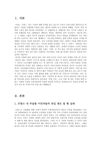 프랑스 내의 무슬림 이민자들과의 마찰 및 프랑스 사회의 반이슬람 정서 1989년 히잡사건 과 `2005년 프랑스 소요사태` 와 관련하여-3