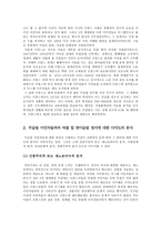 프랑스 내의 무슬림 이민자들과의 마찰 및 프랑스 사회의 반이슬람 정서 1989년 히잡사건 과 `2005년 프랑스 소요사태` 와 관련하여-4