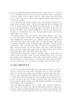프랑스 내의 무슬림 이민자들과의 마찰 및 프랑스 사회의 반이슬람 정서 1989년 히잡사건 과 `2005년 프랑스 소요사태` 와 관련하여-7