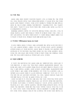 프랑스 내의 무슬림 이민자들과의 마찰 및 프랑스 사회의 반이슬람 정서 1989년 히잡사건 과 `2005년 프랑스 소요사태` 와 관련하여-11