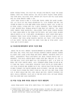 프랑스 내의 무슬림 이민자들과의 마찰 및 프랑스 사회의 반이슬람 정서 1989년 히잡사건 과 `2005년 프랑스 소요사태` 와 관련하여-13
