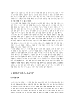 프랑스 내의 무슬림 이민자들과의 마찰 및 프랑스 사회의 반이슬람 정서 1989년 히잡사건 과 `2005년 프랑스 소요사태` 와 관련하여-14