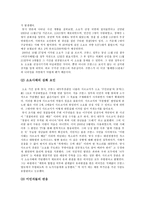 프랑스 내의 무슬림 이민자들과의 마찰 및 프랑스 사회의 반이슬람 정서 1989년 히잡사건 과 `2005년 프랑스 소요사태` 와 관련하여-15