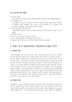 프랑스 내의 무슬림 이민자들과의 마찰 및 프랑스 사회의 반이슬람 정서 1989년 히잡사건 과 `2005년 프랑스 소요사태` 와 관련하여-17