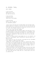 삶과 이야기 삶에 대하여 삶을 반영한 문학 채만식 레디메이드인생 천상병 귀천-5