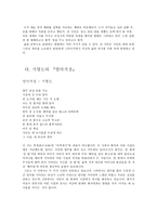 삶과 이야기 삶에 대하여 삶을 반영한 문학 채만식 레디메이드인생 천상병 귀천-6