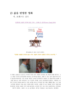 삶과 이야기 삶에 대하여 삶을 반영한 문학 채만식 레디메이드인생 천상병 귀천-7