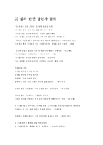 삶과 이야기 삶에 대하여 삶을 반영한 문학 채만식 레디메이드인생 천상병 귀천-10