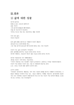 삶과 이야기 삶에 대하여 삶을 반영한 문학 채만식 레디메이드인생 천상병 귀천-12