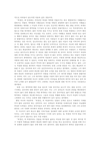 박지원의 허생전을 읽고(부제 - 꿈은 이루어진다)-2