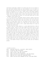 박지원의 허생전을 읽고(부제 - 꿈은 이루어진다)-3
