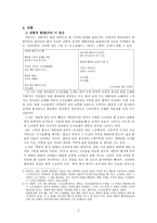 심호(心湖) 이동주 - 생애 및 작품 경향-2