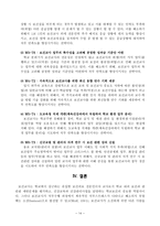보건교사의 직무 만족도 제고 방안 ★ 보건교사 직무 만족 분석-16