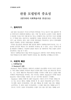 도덕발달과 심리학 - 관찰 모델링의 중요성 - 반두라의 사회학습이론 중심으로-1