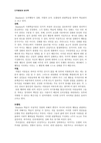 도덕발달과 심리학 - 관찰 모델링의 중요성 - 반두라의 사회학습이론 중심으로-3