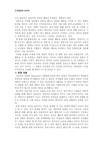 도덕발달과 심리학 - 관찰 모델링의 중요성 - 반두라의 사회학습이론 중심으로-4