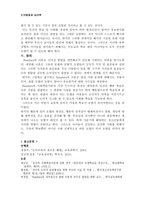 도덕발달과 심리학 - 관찰 모델링의 중요성 - 반두라의 사회학습이론 중심으로-5