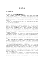 공리주의 - 이론 - 법을 존중한 소크라테스 - 5 함께 지키자-1