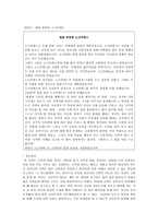 공리주의 - 이론 - 법을 존중한 소크라테스 - 5 함께 지키자-4