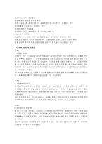 사회문제론 성불평등 여성차별의 문제-5