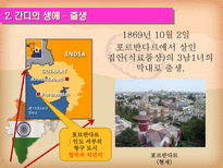 마하트마 간디 1869 1948 주먹 쥔 손으로는 악수할 수 없다-5