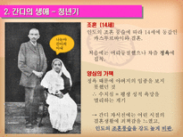마하트마 간디 1869 1948 주먹 쥔 손으로는 악수할 수 없다-9