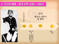 마하트마 간디 1869 1948 주먹 쥔 손으로는 악수할 수 없다-10