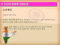 마하트마 간디 1869 1948 주먹 쥔 손으로는 악수할 수 없다-13