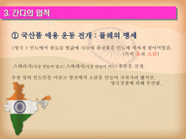 마하트마 간디 1869 1948 주먹 쥔 손으로는 악수할 수 없다-15