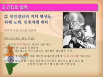 마하트마 간디 1869 1948 주먹 쥔 손으로는 악수할 수 없다-16