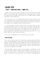교사의 크기 - 이상석, 사랑으로 매긴 성적표, 양철북, 2010-1