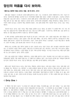 당신의 마음을 다시 보아라 - 혜민스님, 멈추면 비로소 보이는 것들, 쌤 앤 파커스, 2012-1