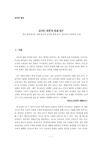 교사의 권위의 본질 연구 - 학교 현장에서의 권위 현상에 과거와 현재 분석, 전문가적 권위로의 도정-1