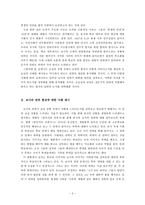 교사의 권위의 본질 연구 - 학교 현장에서의 권위 현상에 과거와 현재 분석, 전문가적 권위로의 도정-2