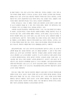 교사의 권위의 본질 연구 - 학교 현장에서의 권위 현상에 과거와 현재 분석, 전문가적 권위로의 도정-3
