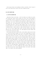 교사의 권위의 본질 연구 - 학교 현장에서의 권위 현상에 과거와 현재 분석, 전문가적 권위로의 도정-5