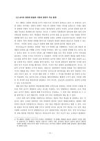 교사의 권위의 본질 연구 - 학교 현장에서의 권위 현상에 과거와 현재 분석, 전문가적 권위로의 도정-6