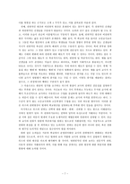 교사의 권위의 본질 연구 - 학교 현장에서의 권위 현상에 과거와 현재 분석, 전문가적 권위로의 도정-7