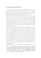 교사의 권위의 본질 연구 - 학교 현장에서의 권위 현상에 과거와 현재 분석, 전문가적 권위로의 도정-8