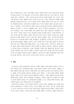 교사의 권위의 본질 연구 - 학교 현장에서의 권위 현상에 과거와 현재 분석, 전문가적 권위로의 도정-9